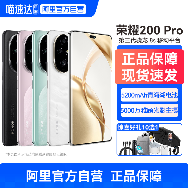 HONOR/荣耀200Pro手机