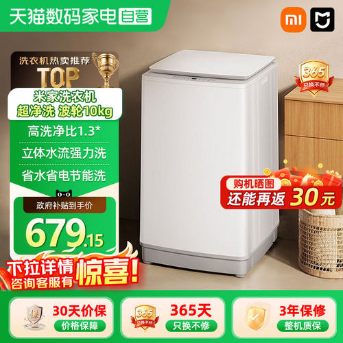 小米米家洗衣机超净洗波轮10kg家用全自动大容量洗脱一体除菌螨04