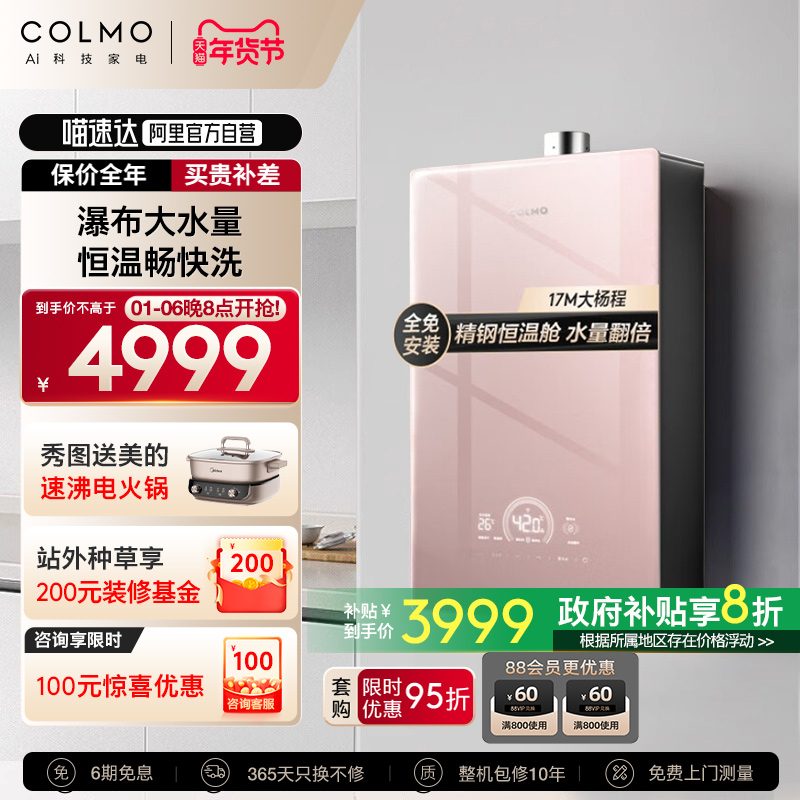ɫ Ȼ COLMO쾳ȼˮԡȻˮǿѹ¾CX9164749.24Ԫ(88VIP 95)