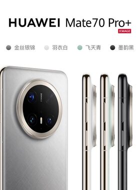 【政府补贴500元】华为 HUAWEI Mate 70 Pro+鸿蒙AI高亮钛玄武架构红枫原色影像鸿蒙系统华为官方正品旗舰店