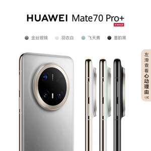 【政府补贴500元】华为 HUAWEI Mate 70 Pro+鸿蒙AI高亮钛玄武架构红枫原色影像鸿蒙系统华为官方正品旗舰店