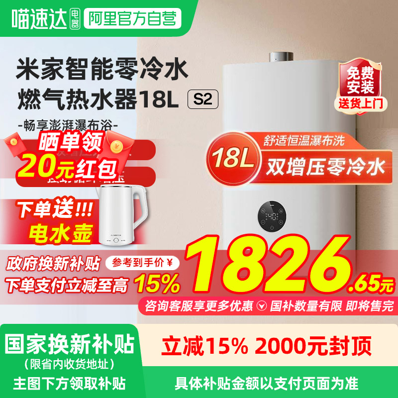 小米米家燃气热水器18LS2零冷水循环增压家用速热天然气大容量03