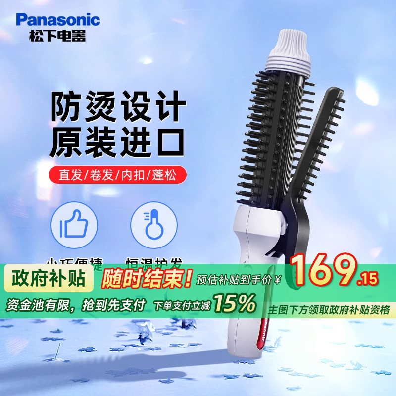 松下卷发棒持久定型不伤发直发器电卷棒两用蛋卷玉米须女用HT45P