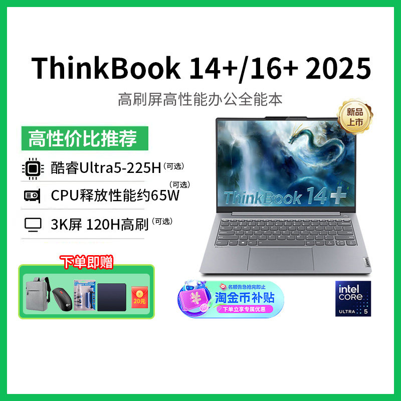 【政府补贴】联想ThinkBook 14+/16+ 新款锐龙AM