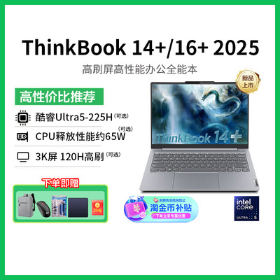 【政府补贴】联想ThinkBook 14+/16+ 新款锐龙AMD AI全能本轻薄便捷商务学习游戏ThinkPad笔记本电脑官方