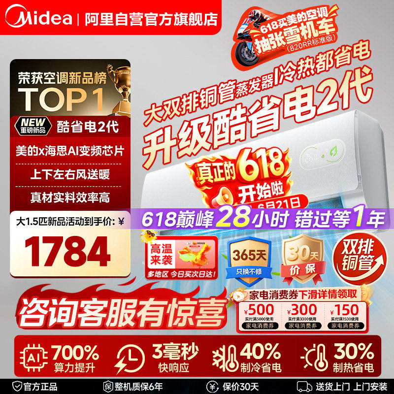 美的空调一级能效家用大1.5匹变频冷暖挂机官方正品酷省电二代85