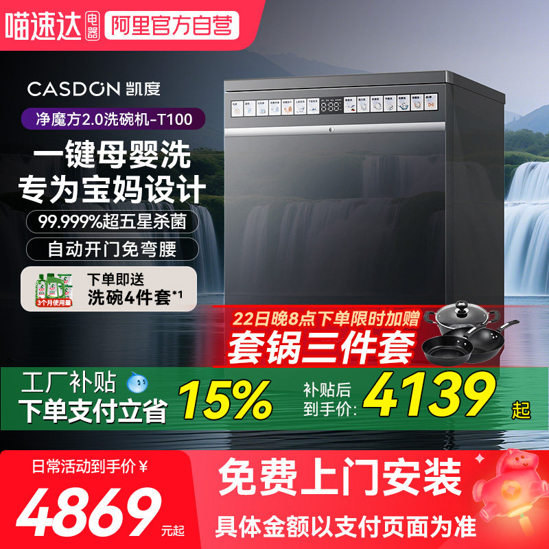 凯度T100净魔方16套大容量嵌入式全自动家用洗碗机13