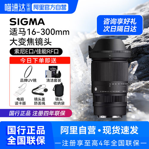【阿里自营】适马16-300mm F3.5-6.7镜头半画幅防抖大变焦镜头