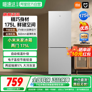 小米米家冰箱175升电子控温小型租房宿舍用三级能效两门电冰箱04