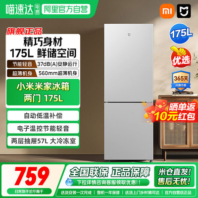 小米米家冰箱175升电子控温小型租房宿舍用三级能效两门电冰箱04
