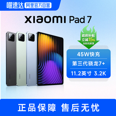 小米平板电脑XiaomiPad7