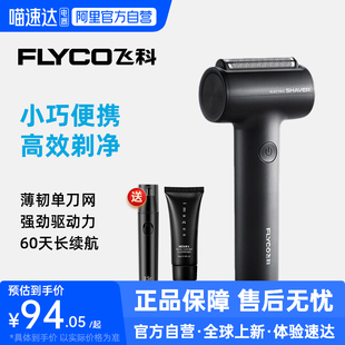 飞科往复式剃须刀男电动刮胡刀单刀头胡须刀须刨官方旗舰正品223
