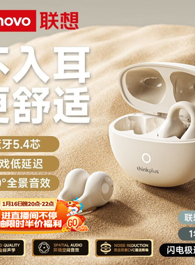 联想LP25蓝牙耳机耳夹式2025新款无线不入耳开放运动跑步高音质