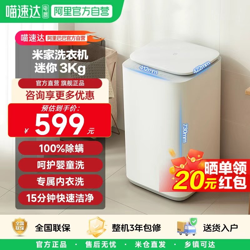小米米家波轮洗衣机迷你3Kg除螨 快洁洗 婴童洗 内衣洗11