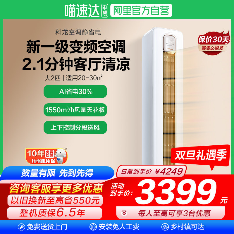 海信科龙空调静省电50QS大2匹一级立式家用柜机以旧换新补贴10