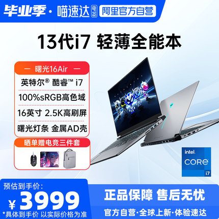 机械师曙光16Air 15Air轻薄本学生13代酷睿i7-13620H R7-8845HS 2.5K 120Hz屏游戏笔记本电脑商务