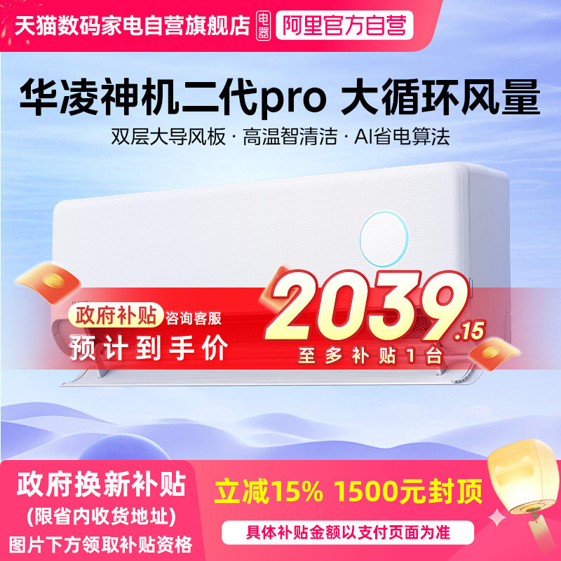 华凌神机系列空调双排铜管家用一级卧室大1.5匹挂机变频冷暖113图片
