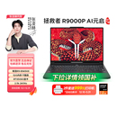 政府补贴20% 联想拯救者2025 R9000P RTX5060可选笔记本电脑大屏电竞大学生游戏设计 上市 R7000 333 新品