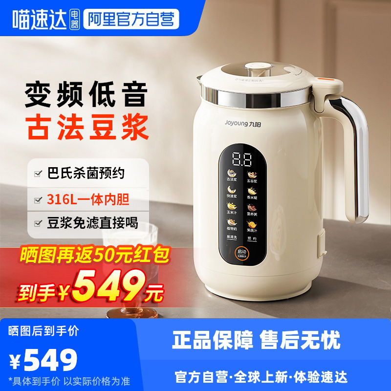 九阳豆浆机家用自动多功能变频轻音破壁机古法烹饪机D7