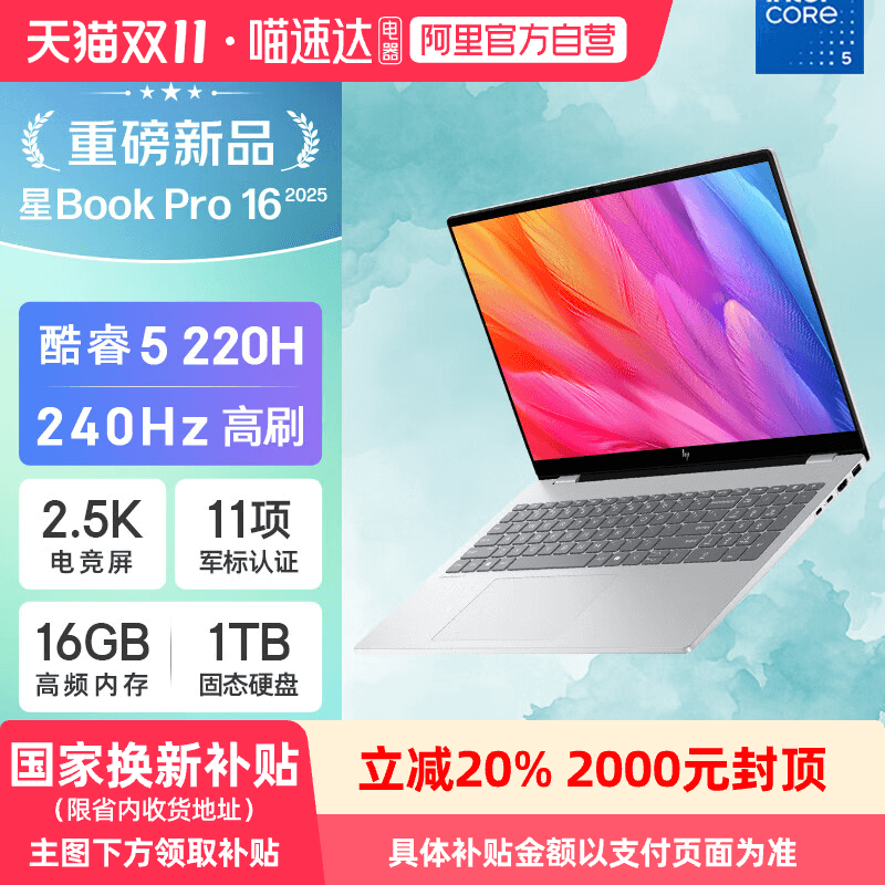 【政府至高补贴20%】HP 惠普 星BookPro 16 2025新款16英寸轻薄本办公学生轻薄笔记本电脑官方正品
