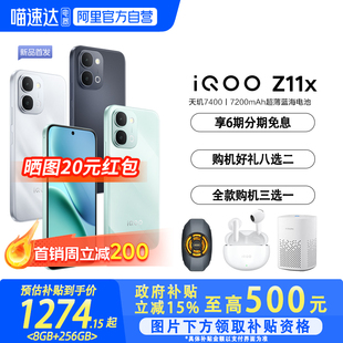 新品 上市智能机官方授权正品 阿里官方自营 iQOO Z11x学生游戏手机电竞新品 vivo 政府补贴至高15% 首发