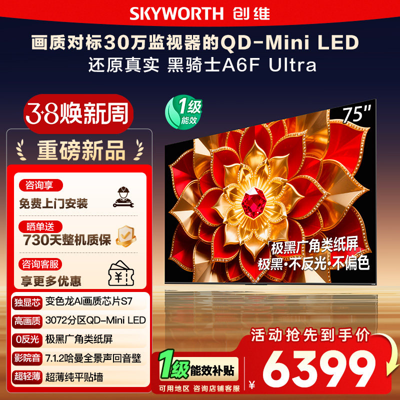 �������� ��άA6F Ultra 75Ӣ��Mini LED���û�����Һ�����ӻ�122 6951.66Ԫ