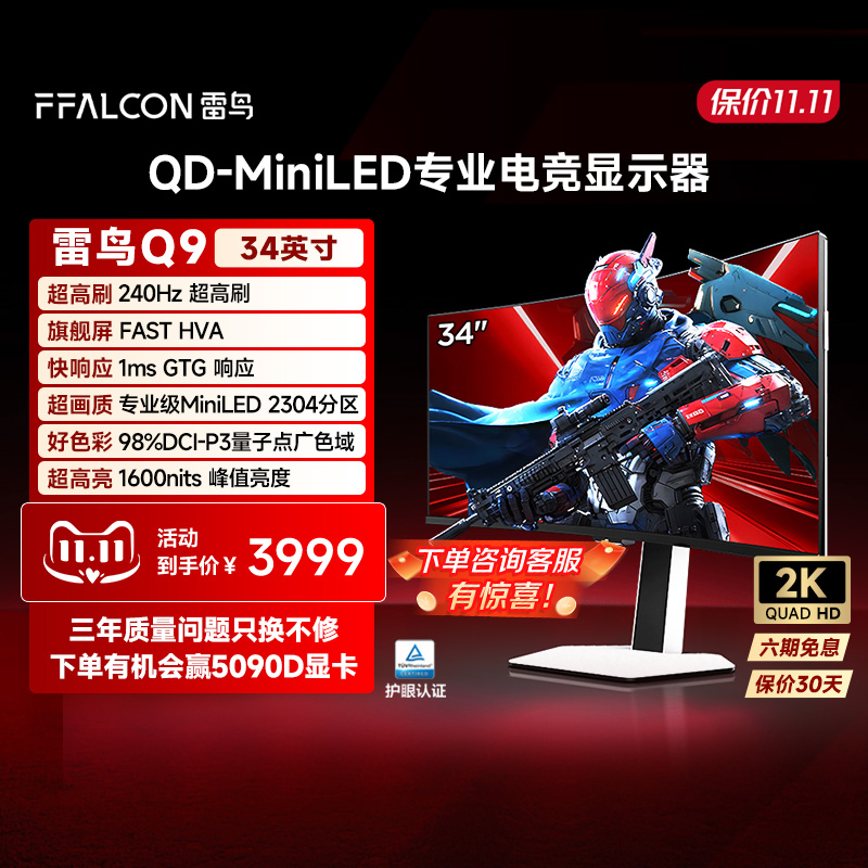 雷鸟Q9 34英寸准4K240Hz超高刷21:9 2304分区QDMiniLED电竞显示器