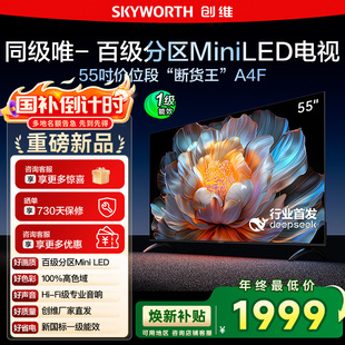 LED电视机官方液晶平板 55英寸Mini 创维A4F 122 换新补贴20%