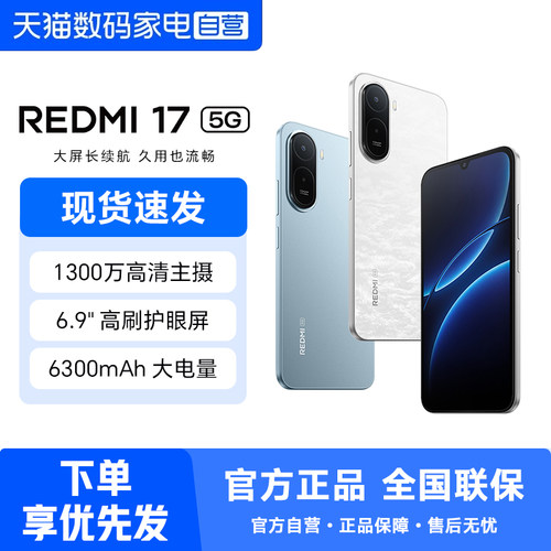 Redmi 17 5G手机新品上市智能官方旗舰店红米小米大音老年备用机红米17手机大屏幕 358