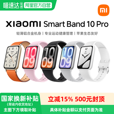 小米手环10Pro黑色运动健康