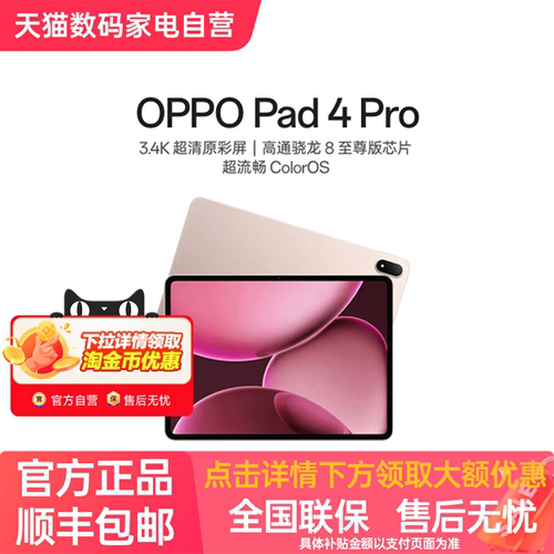 【政府补贴】OPPO Pad 4 Pro 孙颖莎同款大屏3.4K 超清原彩屏高通骁龙 8 至尊版芯片oppopad4pro新款pad4pro