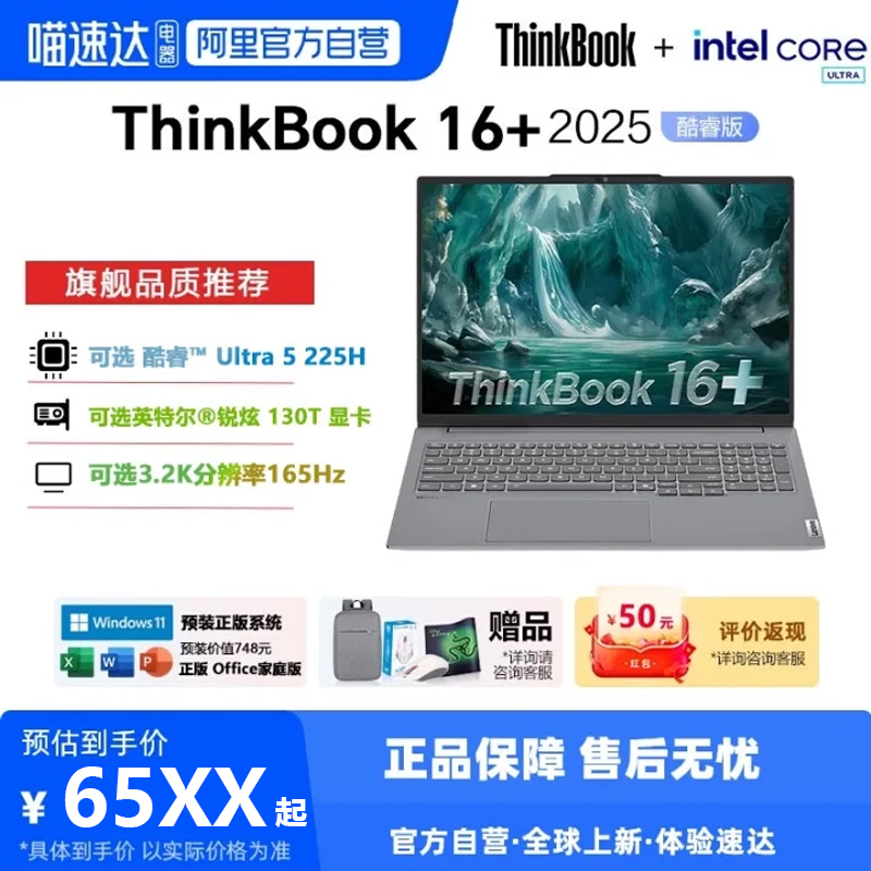thinkpadThinkbook16+16英寸