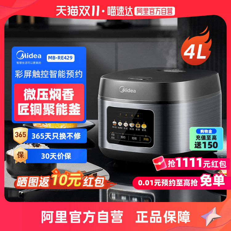 美的(Midea)  电饭煲家用4L智能预约多功能煲汤微压柴火饭电饭锅怎么样,好用不?