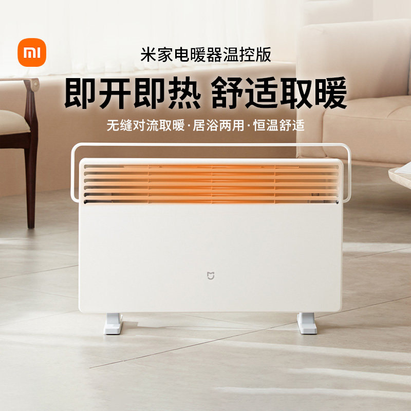 小米米家电暖器温控版取暖器家用节能对流暖风机