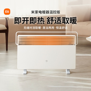 小米米家电暖器温控版取暖器家用节能对流暖风机