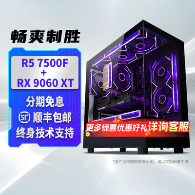 AMD7500F+9060XTDIY组装主机