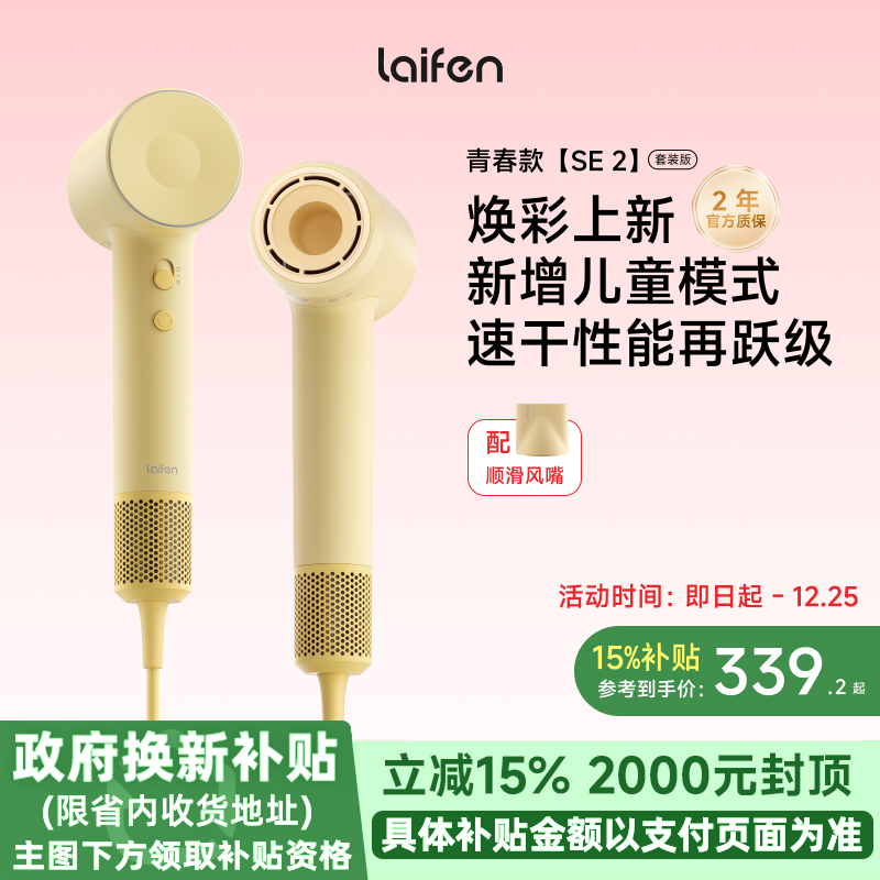 Laifen徕芬高速吹风机SE 2负离子护发大风力家用电吹风筒