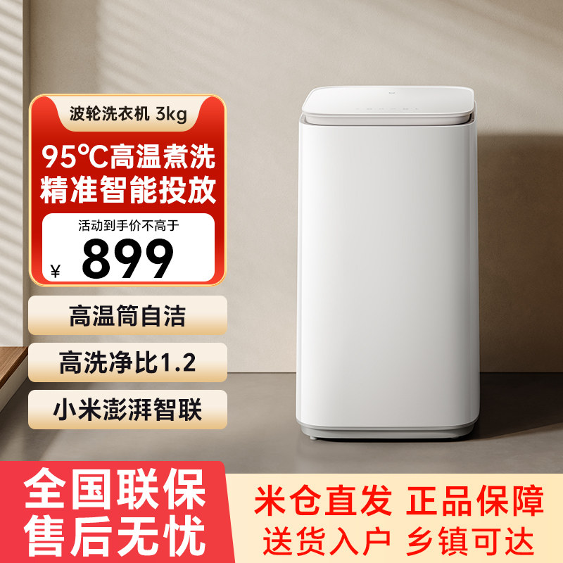 小米米家洗衣机Pro智投3kg迷你小波轮婴儿内衣儿童洗衣79 - 喵速达电器官方旗舰店出品