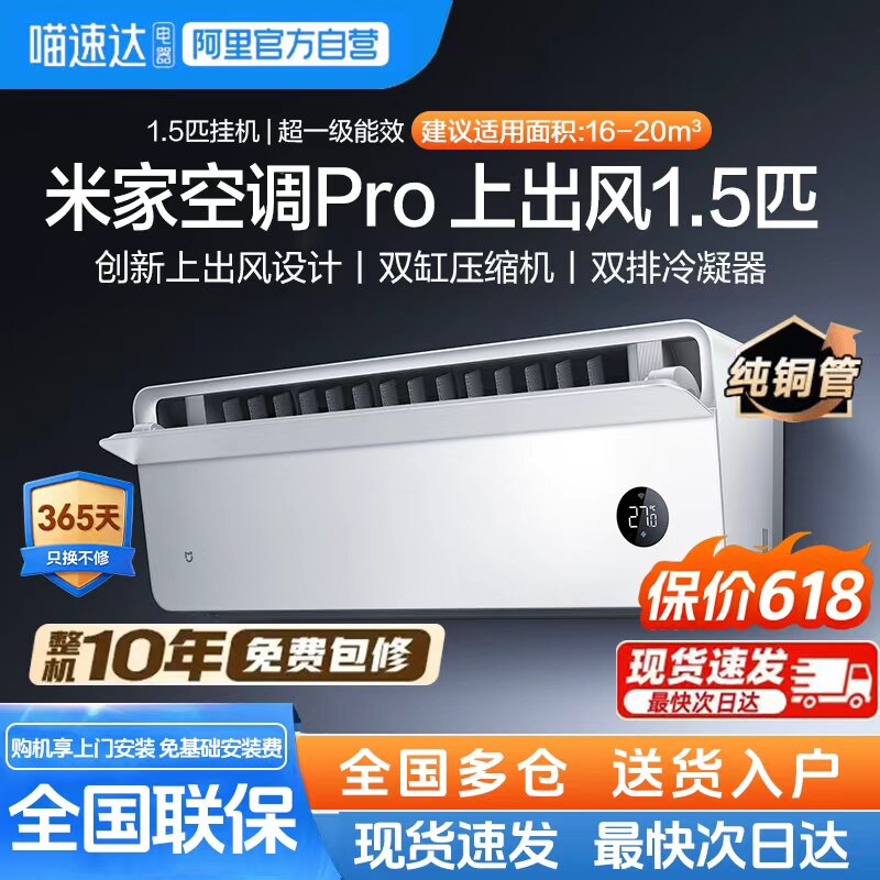 小米米家空调上出风Pro1.5匹超一级能效智能变频冷暖家用卧室白