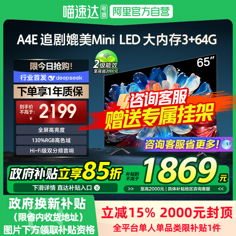 媲美miniled65A4E65英寸