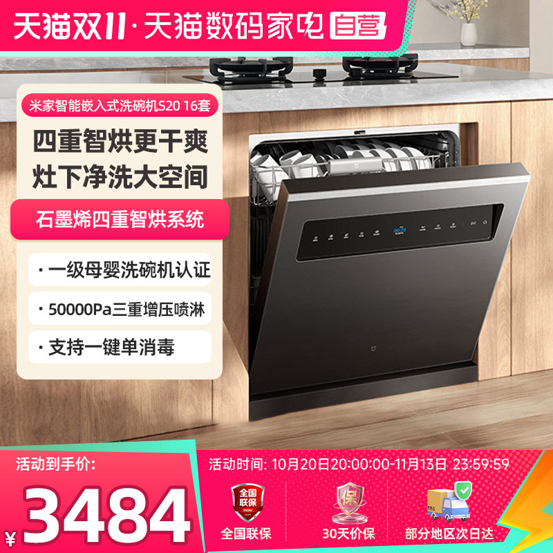 洗碗机米家WQP16-01小米S20官方智能16套大容量可灶下洗烘消存06