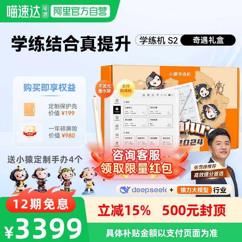 【政府补贴15%】小猿学练机S2 猿辅导学习机墨水屏护眼小初高中通用教材 新课标英语听力拍照搜题学习机176