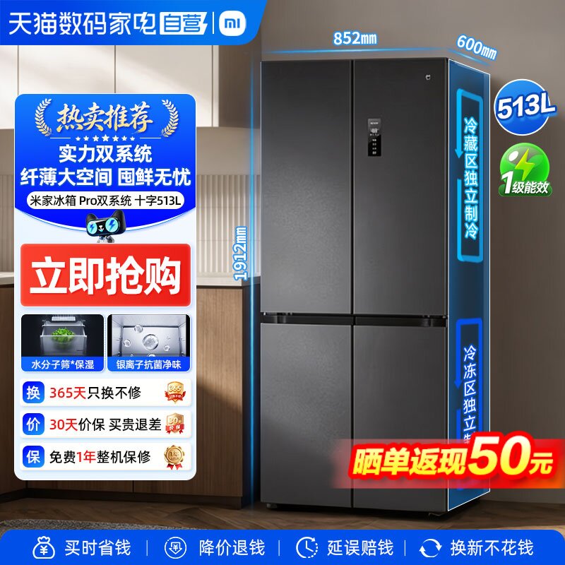 阿里自营政府补贴小米米家冰箱Pro...