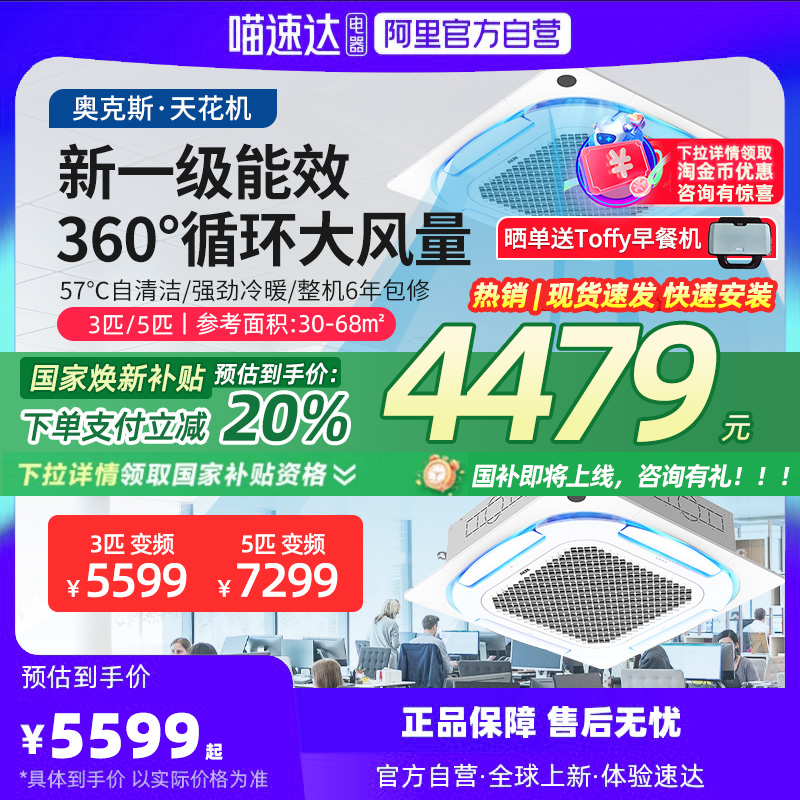 【现货】奥克斯天花机3/5匹一级能效变频冷暖商用中央空调一拖一