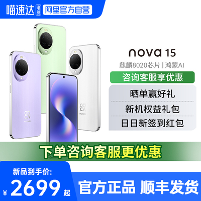 华为nova15新款鸿蒙手机