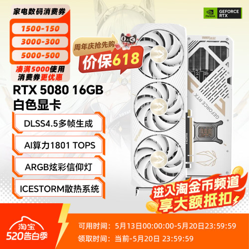 索泰5070Ti/5080三年质保显卡