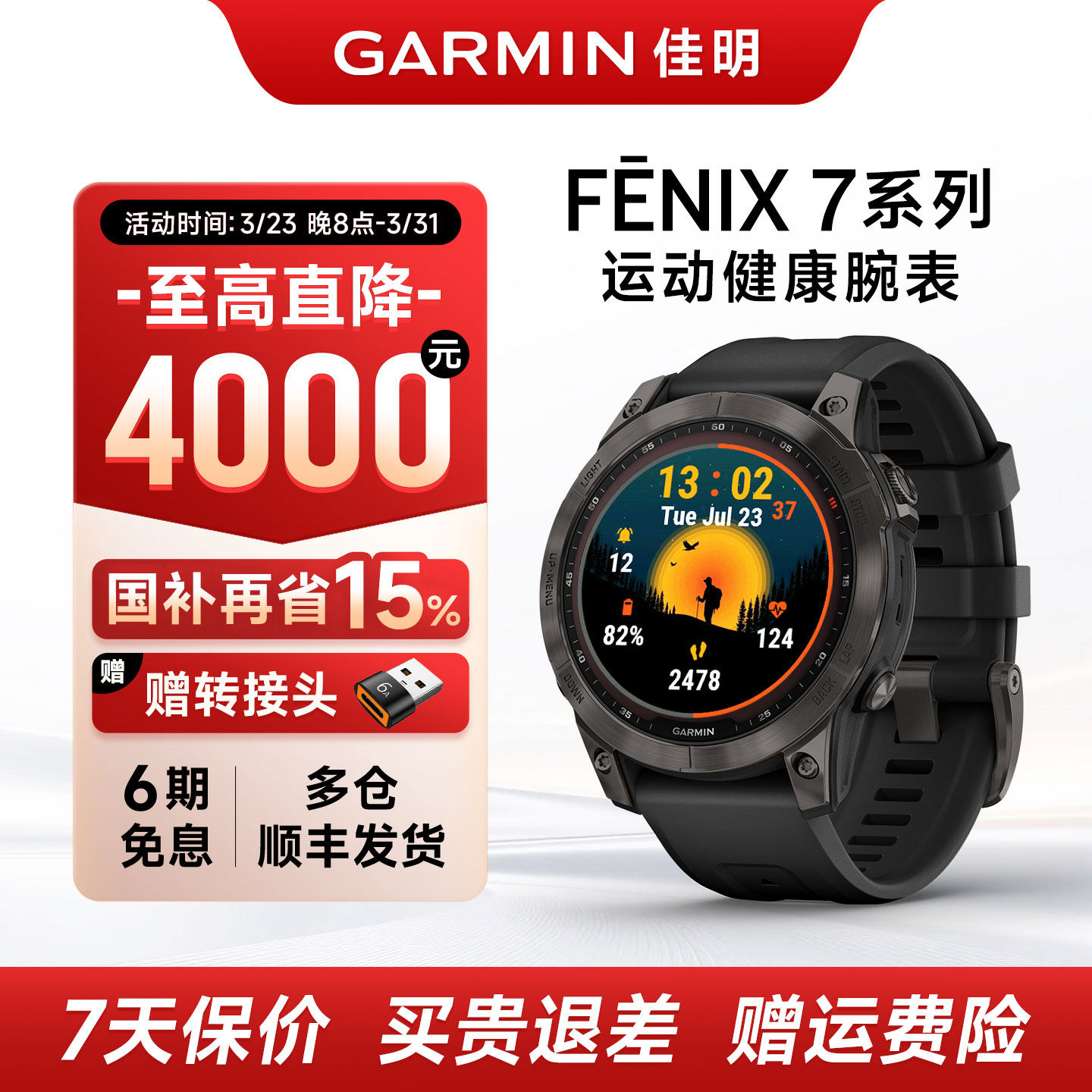 【支持国补】Garmin佳明Fenix7/7Pro户外运动手表双