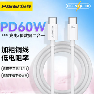iPad充电线器typeC数据线15手机平板快充60W笔记本1米 品胜苹果华为荣耀小米17iPhone16pro 阿里官方自营