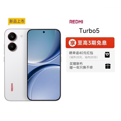 【享政府补贴】REDMI Turbo 5新品红米手机小米手机小米官方旗舰店官网新品redmi正品红米turbo5