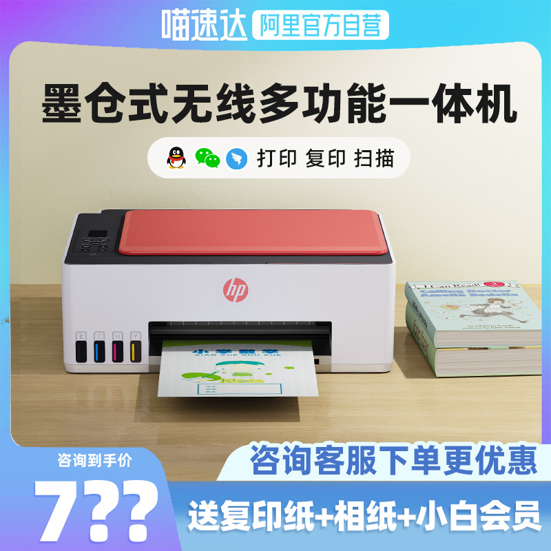 惠普599彩色连供墨仓式打印机复印扫描一体机家用小型学生家庭可连手机无线办公专用 政府补贴596